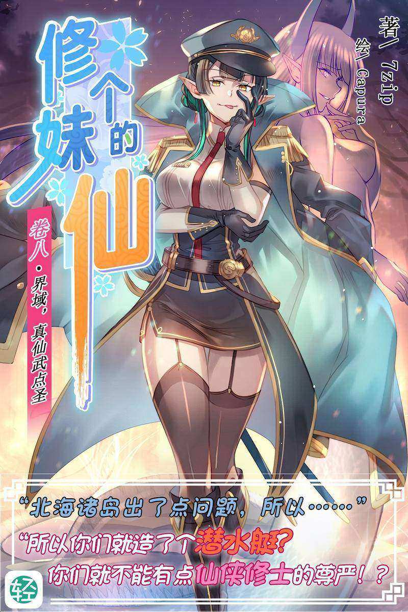 修个妹的仙Vol.08(轻小说系列)