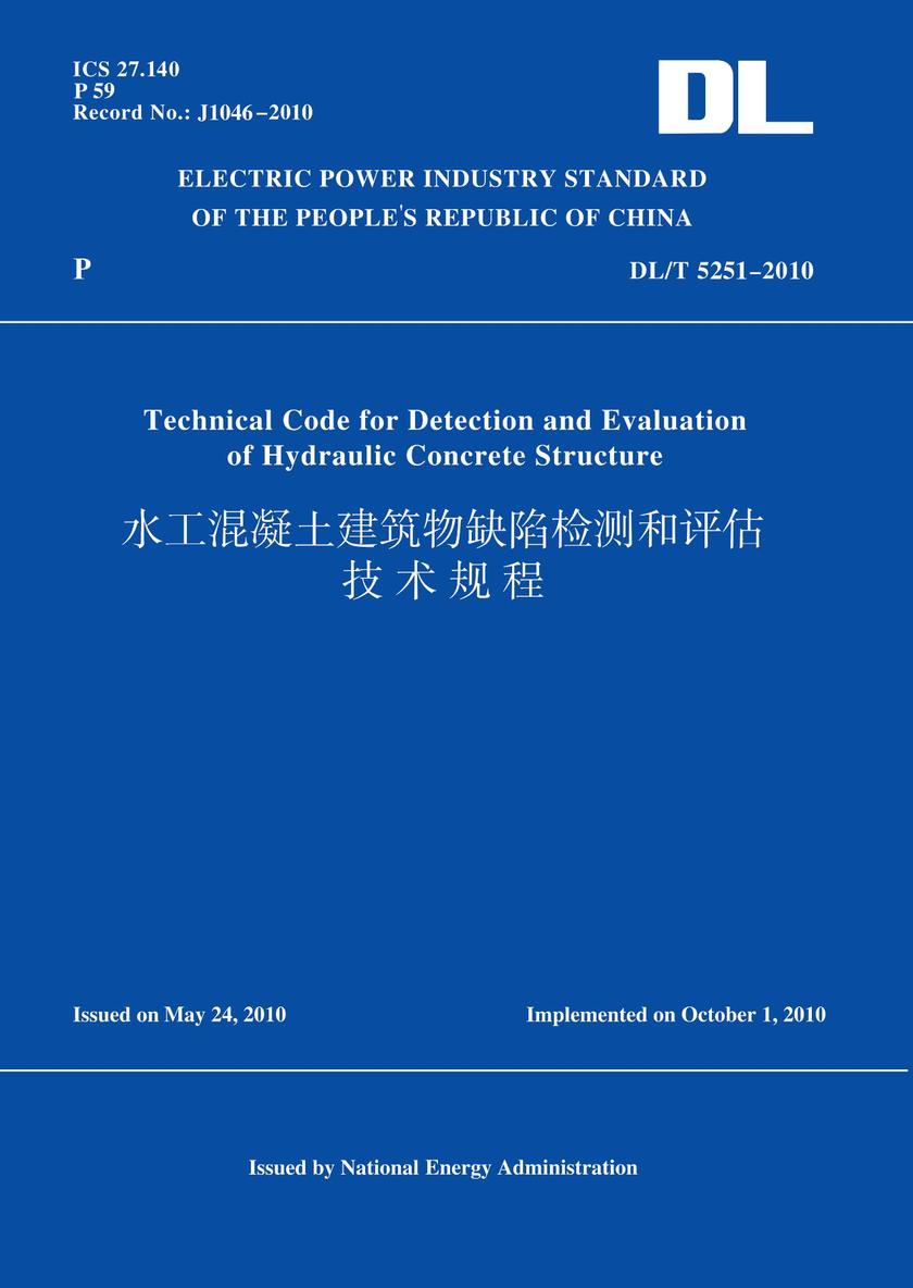 DL/T5251-2010水工混凝土建筑物缺陷监测和评估技术规程(英文版)