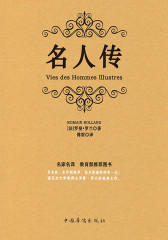 名人传