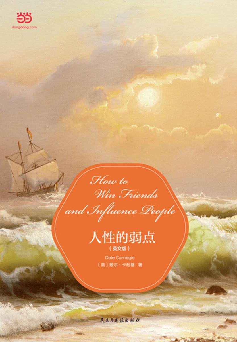 人性的弱点（英文版）