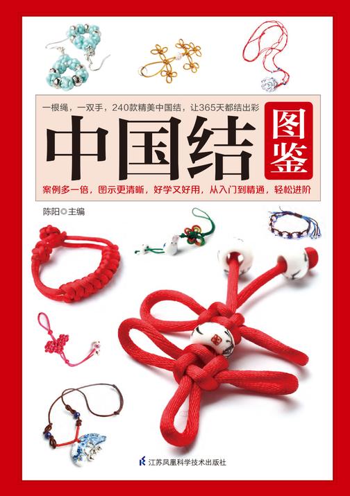 中国结图鉴