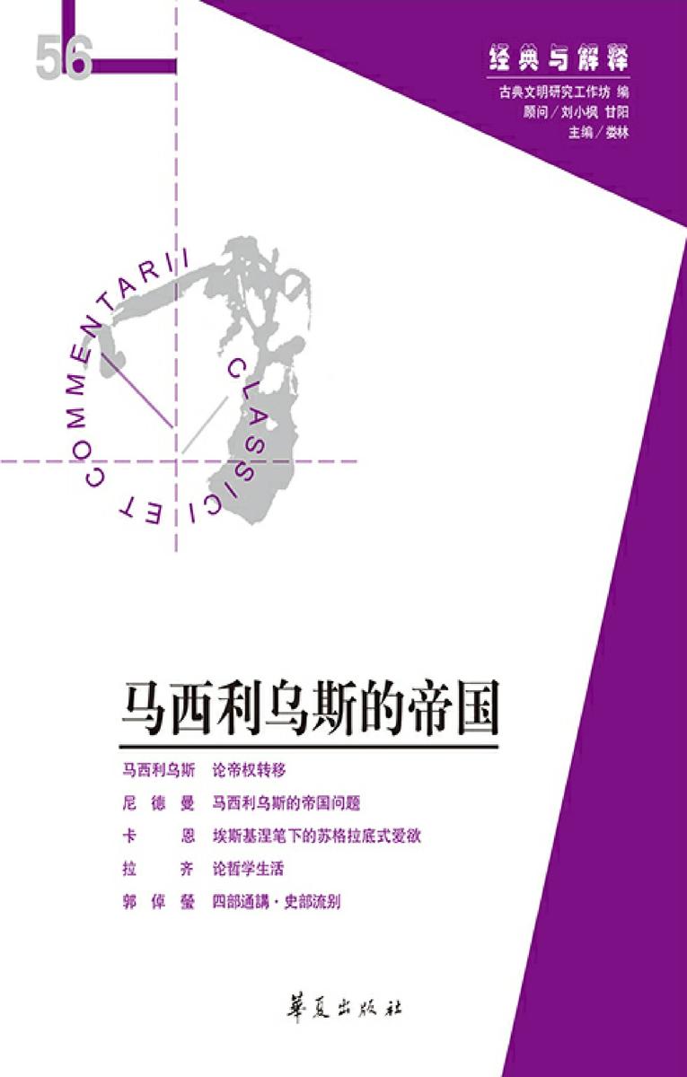 马西利乌斯的帝国