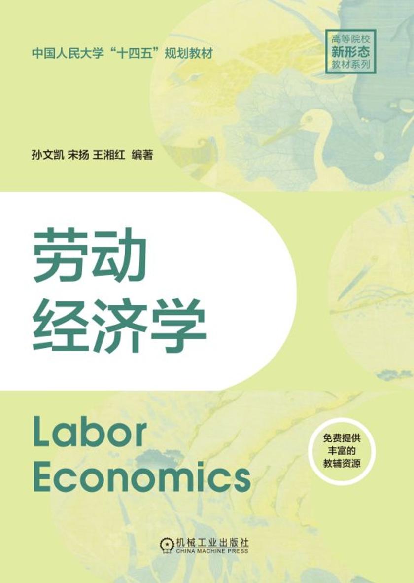 劳动经济学