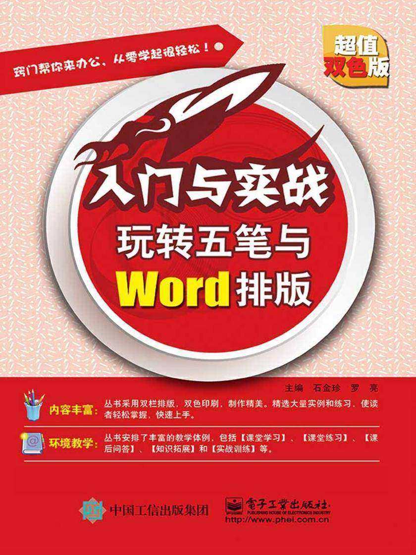 玩转五笔与Word排版