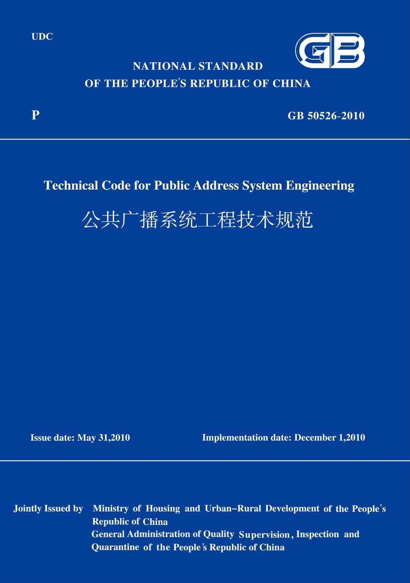 GB50526-2010公共广播系统工程技术规范(英文版)