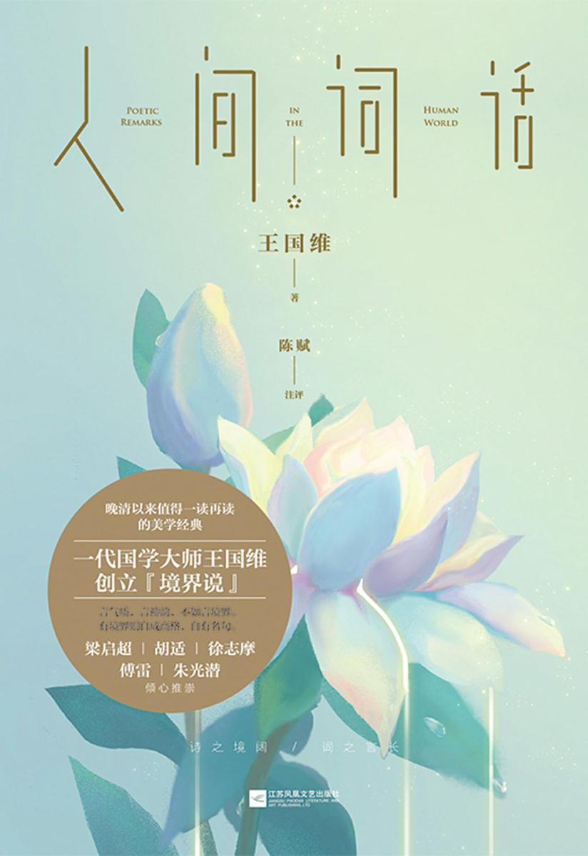 人间词话(2020版)