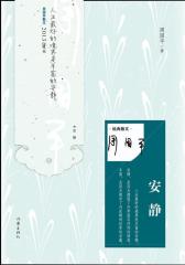 安静(试读本)