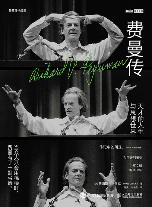 费曼传:天才的人生与思想世界