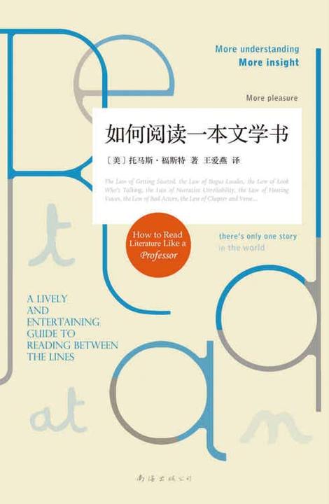如何阅读一本文学书