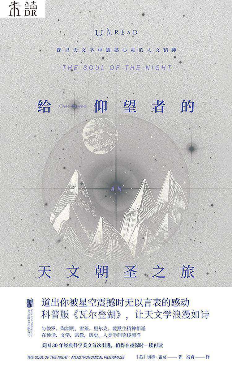 给仰望者的天文朝圣之旅