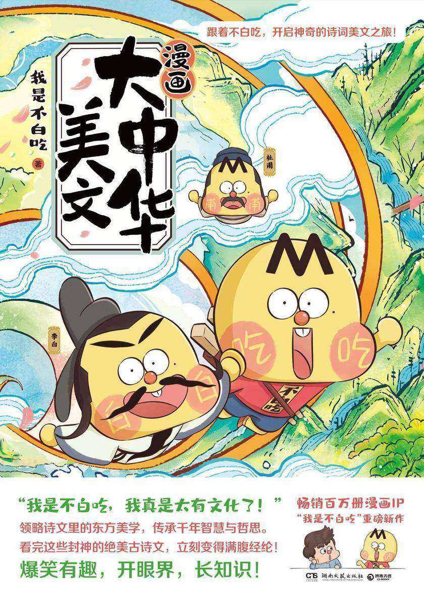 漫画大中华美文