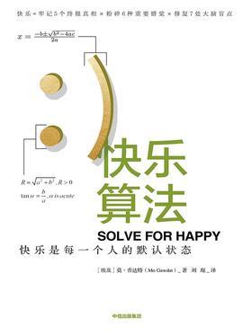 快乐算法