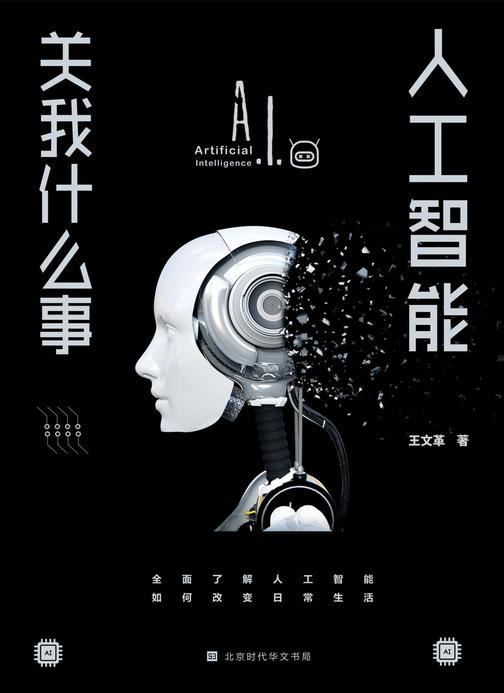 人工智能关我什么事
