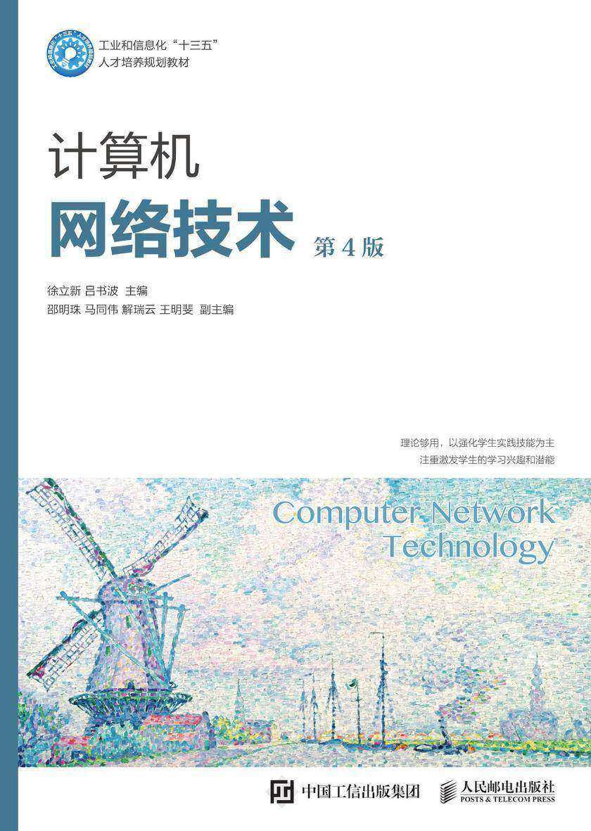 计算机网络技术(第4版)