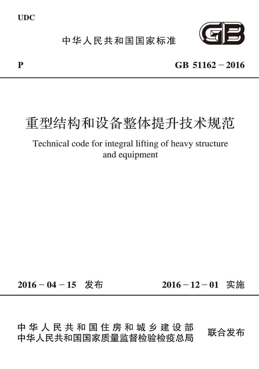 YS/T 5433-2018 阳极焙烧炉用多功能机组安装技术规程