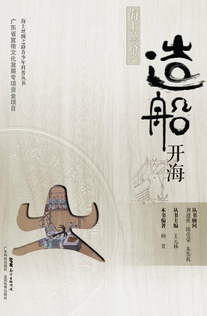 海上丝路之造船开海