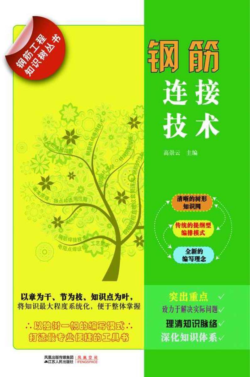 钢筋连接技术