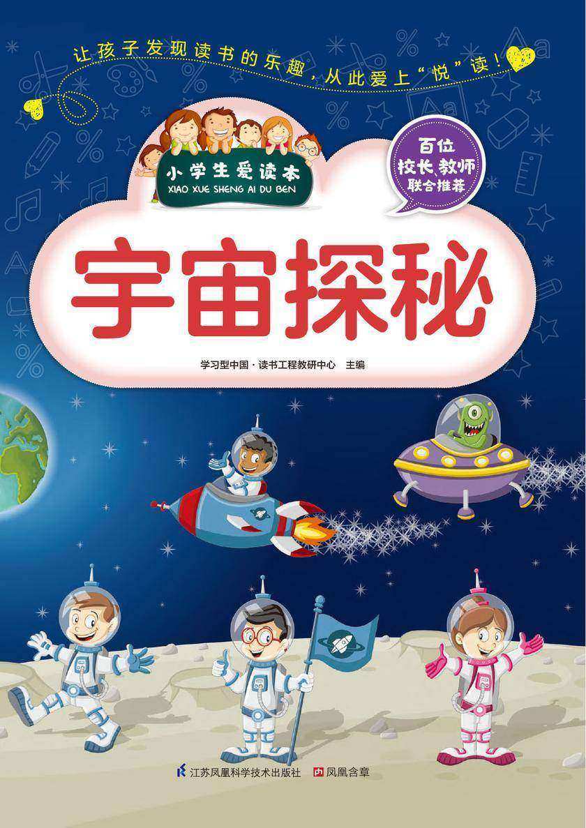 宇宙探秘