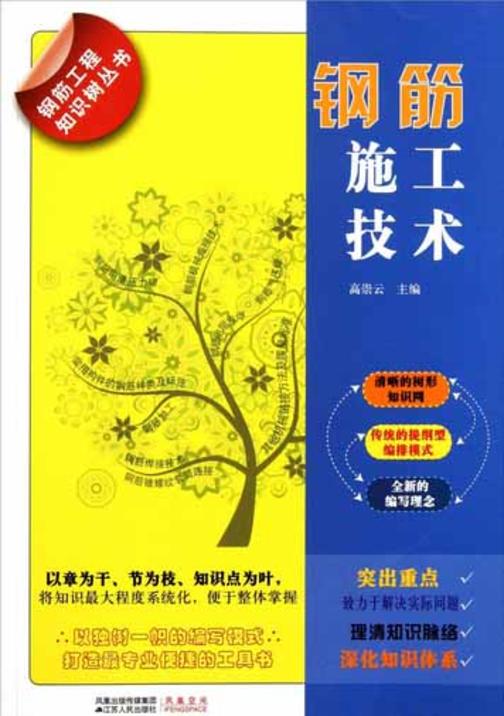 钢筋施工技术
