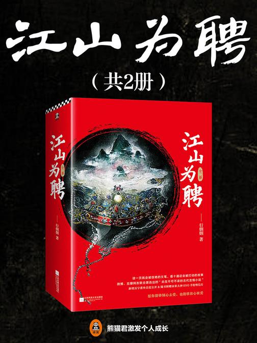 江山为聘(全2册)