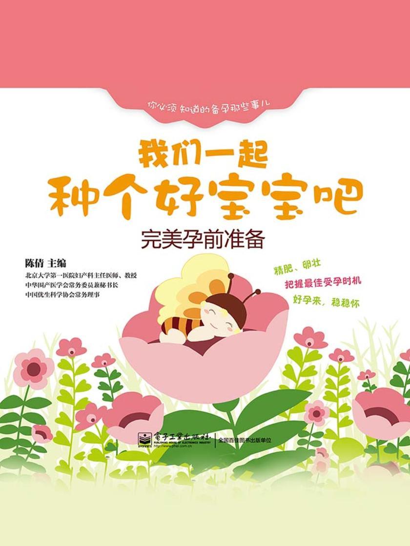 我们一起种个好宝宝吧——完美孕前准备