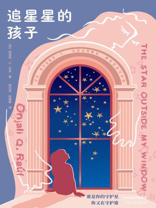 追星星的孩子