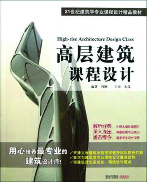 高层建筑课程设计
