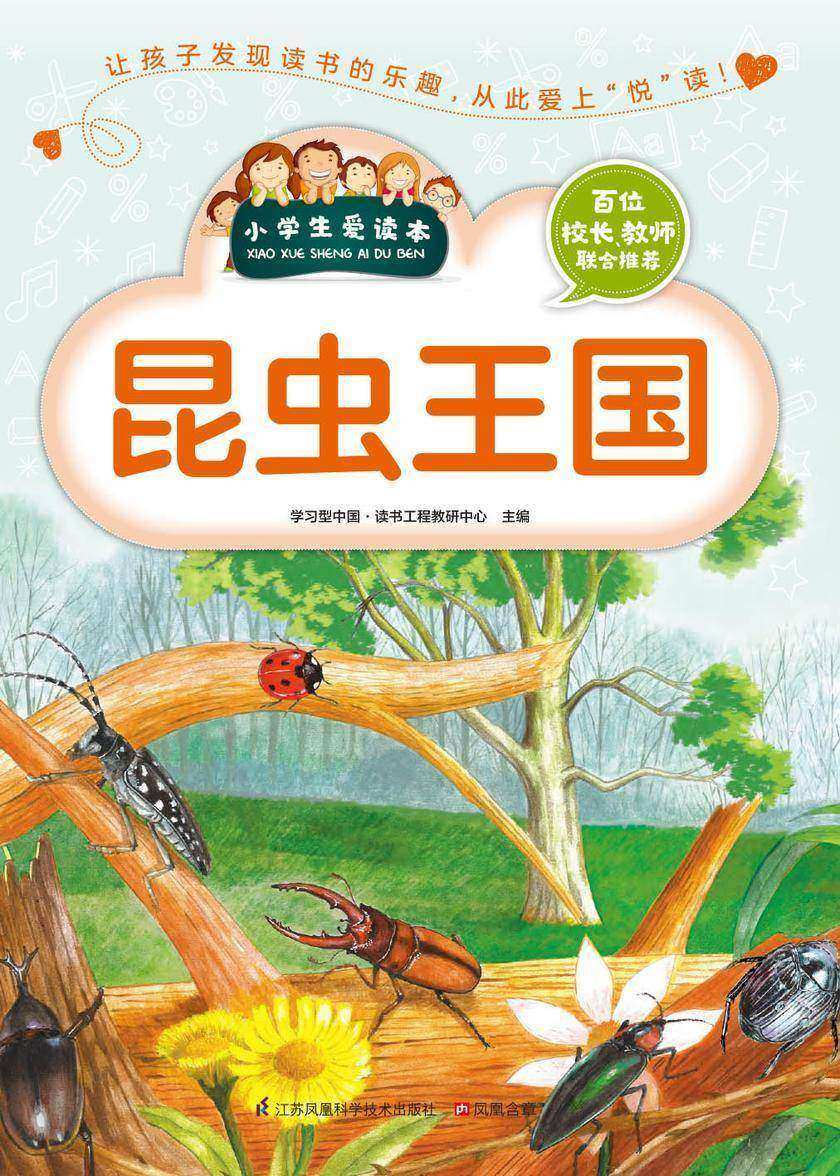 昆虫王国