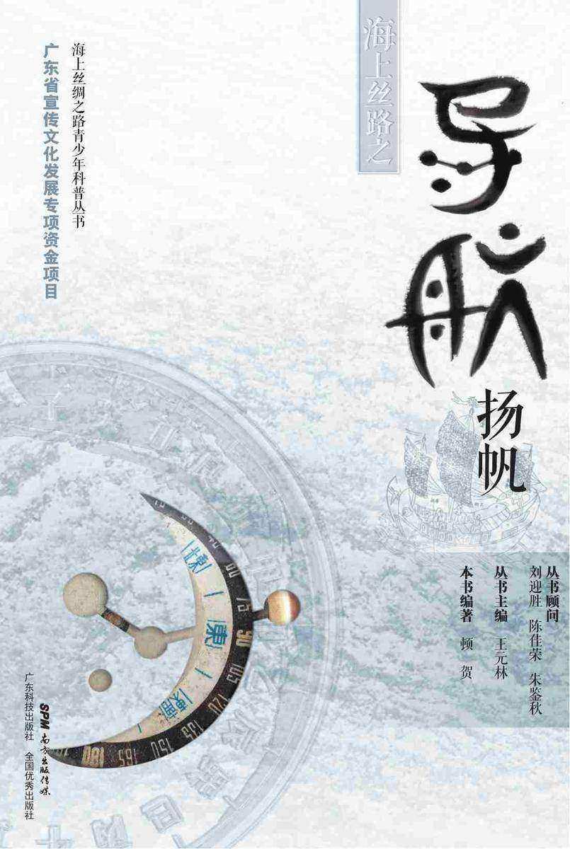 海上丝路之导航扬帆