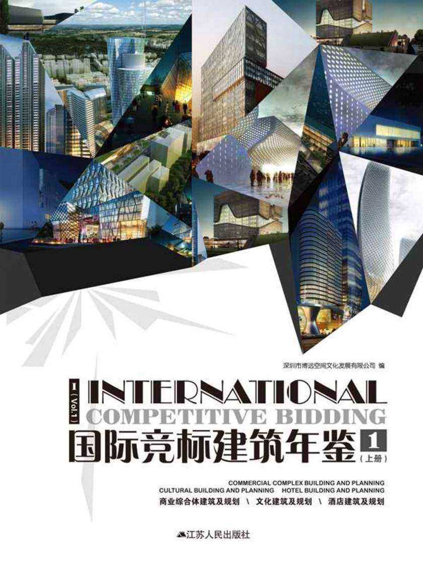国际竞标建筑年鉴1(上册)