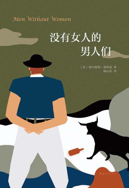没有女人的男人们