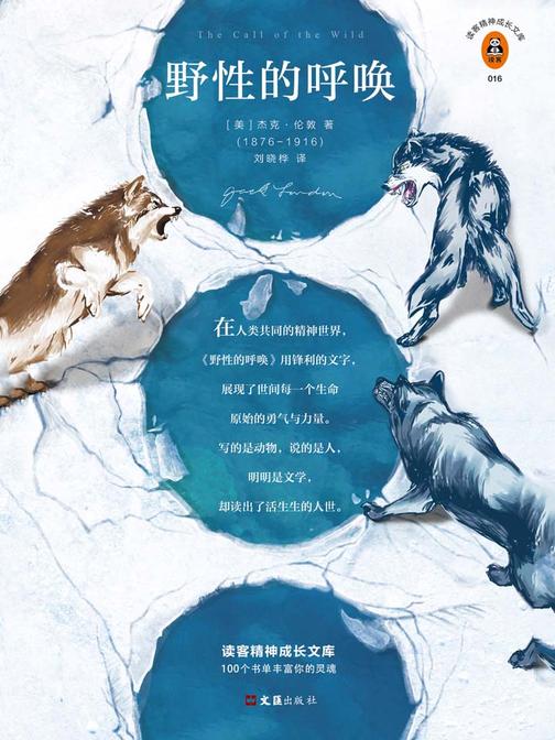 野性的呼唤（读客三个圈经典文库）