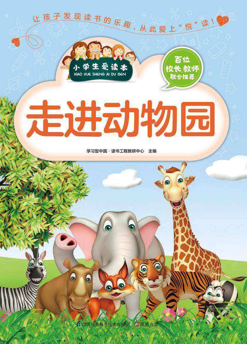 走进动物园