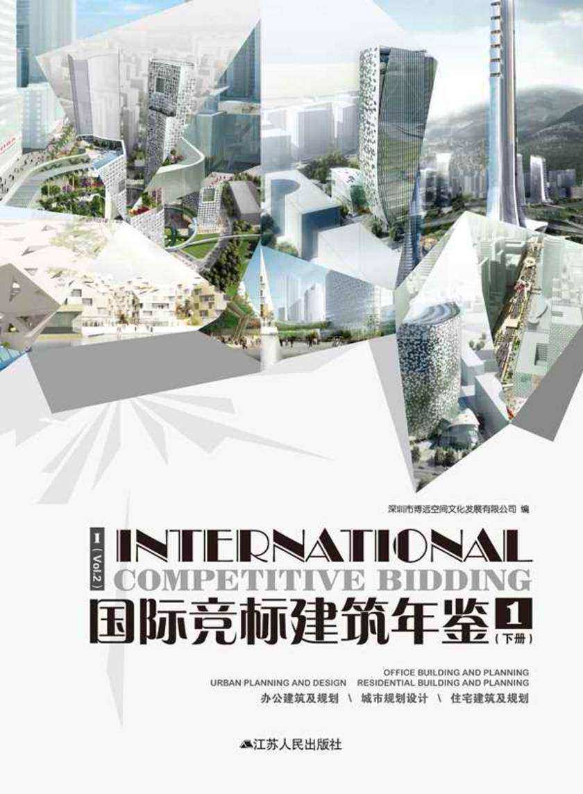 国际竞标建筑年鉴1(下册)