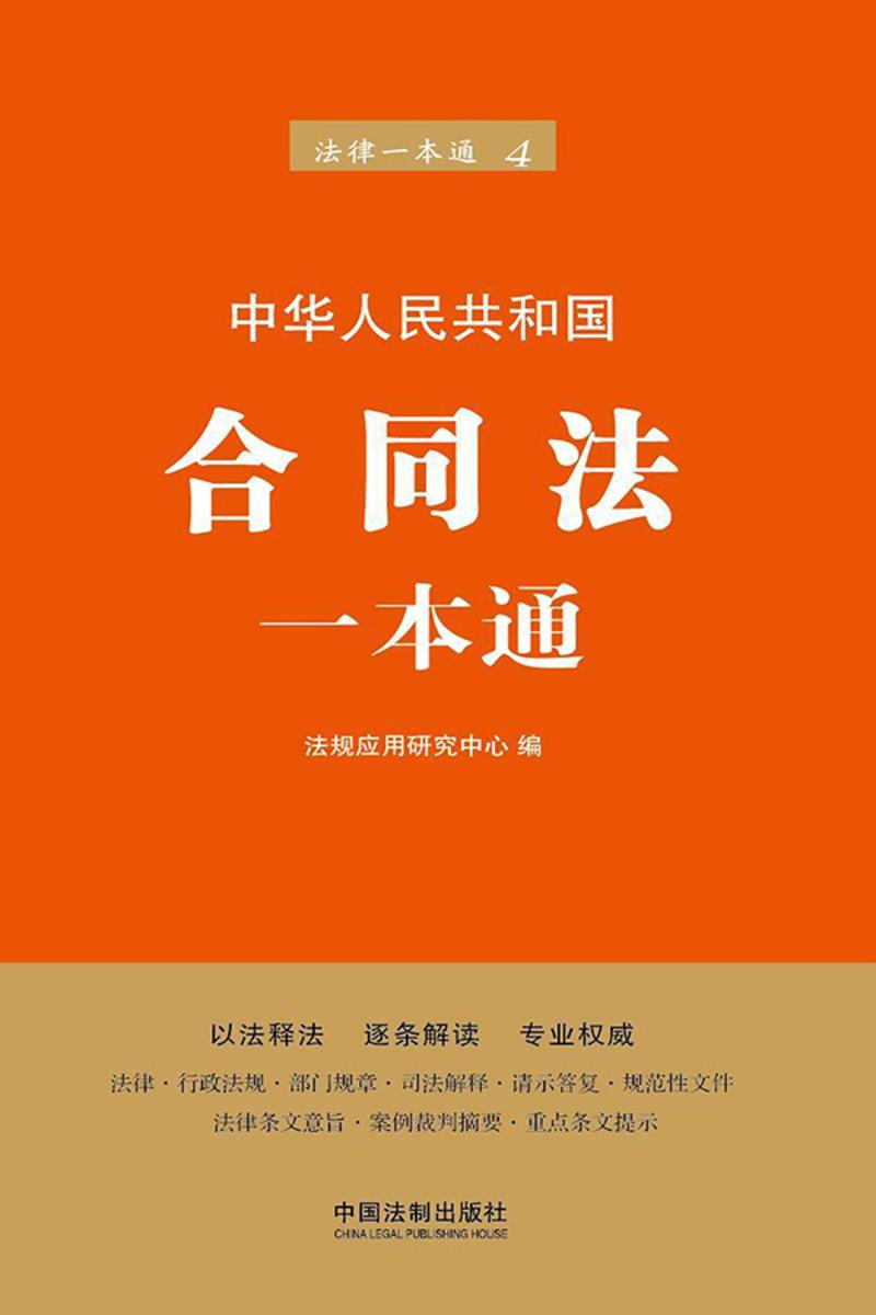 合同法一本通(第六版)