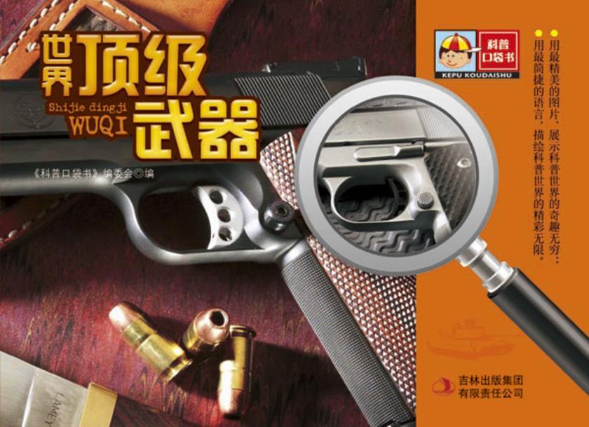 世界最具武器