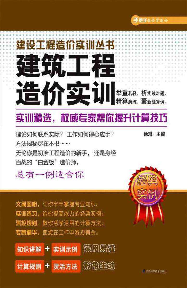 建筑工程造价实训