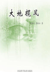 大地揽风(仅适用PC阅读)