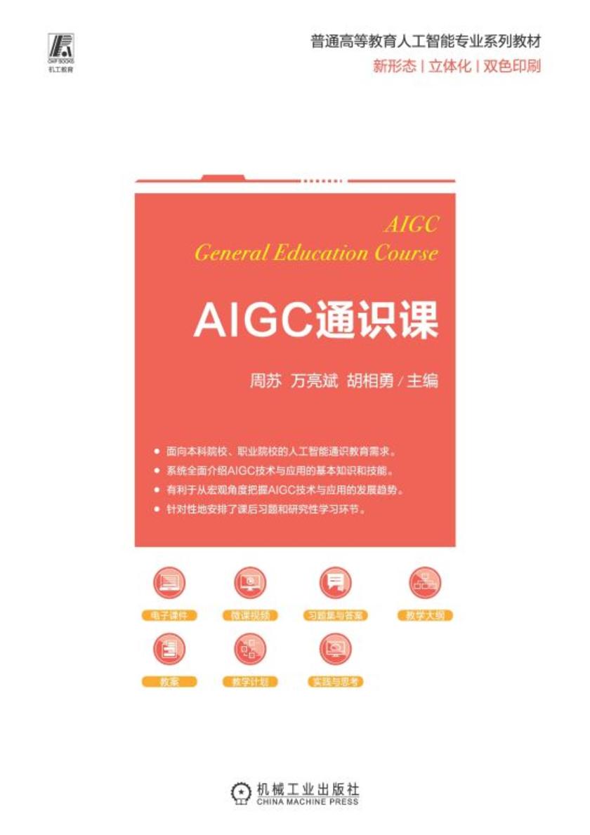 AIGC通识课
