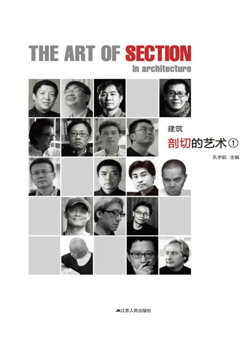 建筑剖切的艺术.1