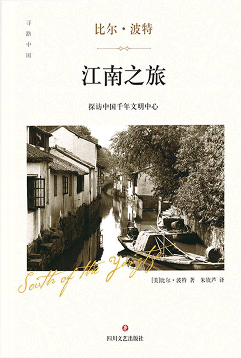 江南之旅