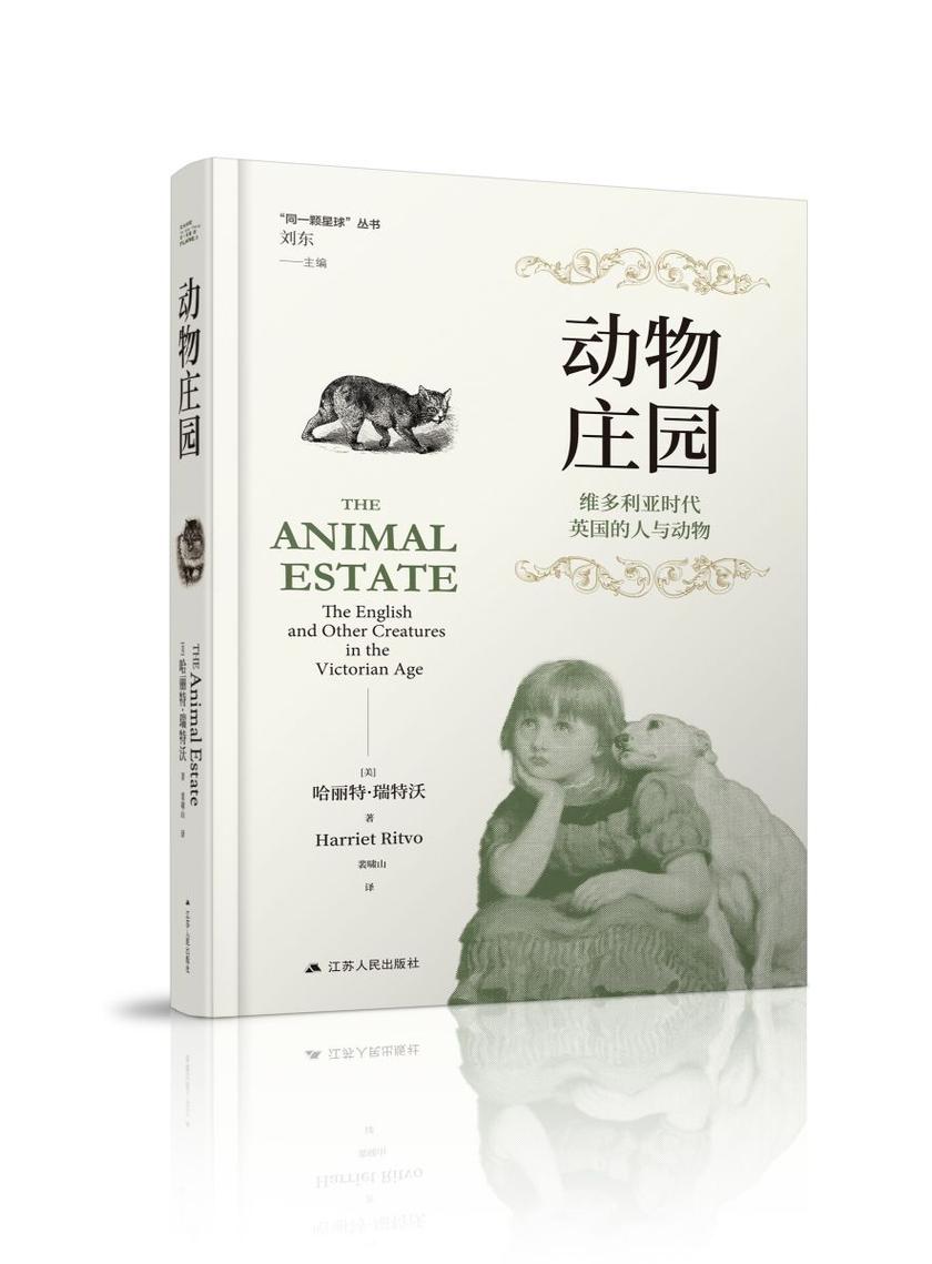 动物庄园:维多利亚时代英国的人与动物