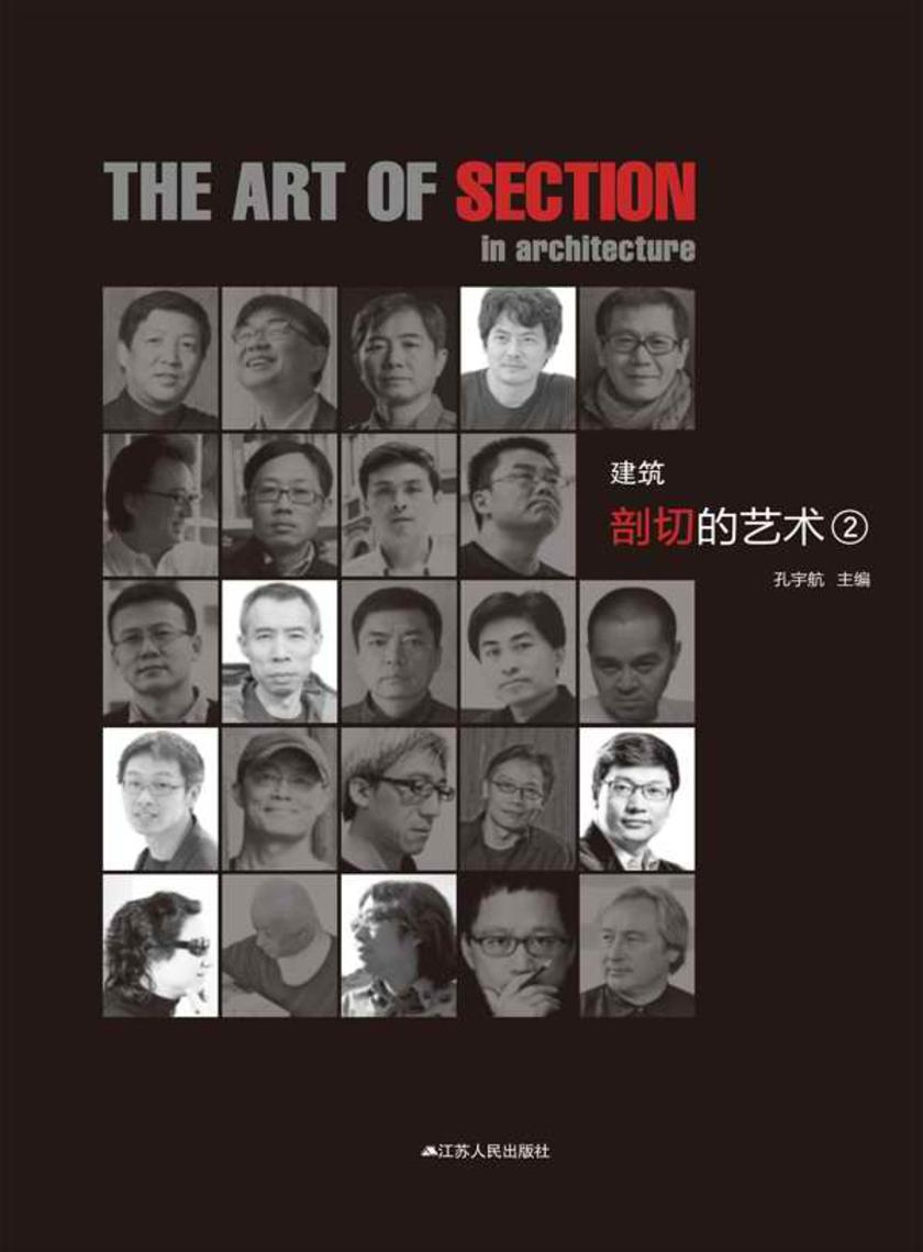 建筑剖切的艺术.2