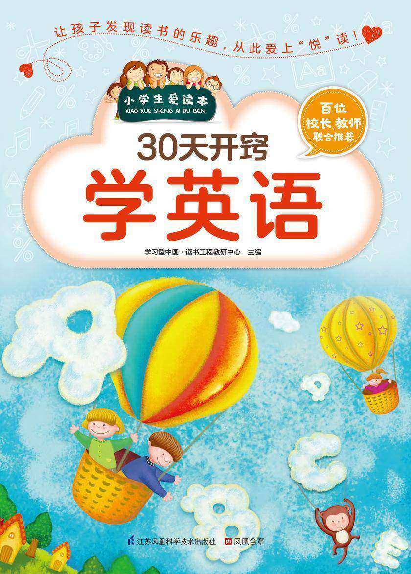 30天开窍学英语