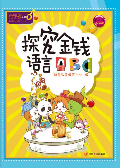 探究金钱语言ABC