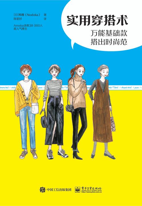 实用穿搭术——万能基础款搭出时尚范