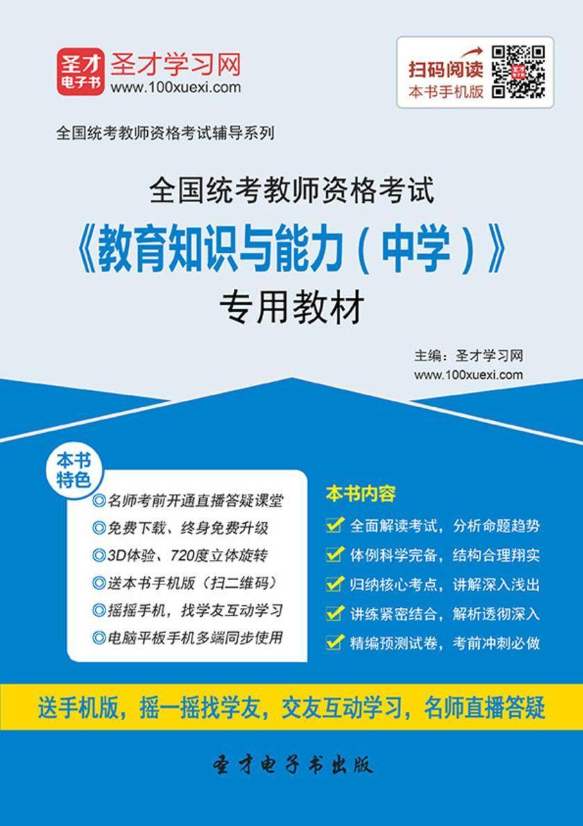 2017年下半年全国统考教师资格考试《教育知识与能力（中学）》专用教材