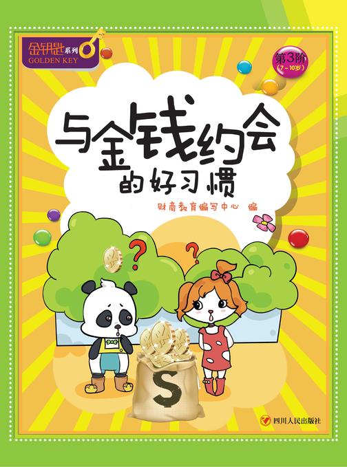 与金钱约会的好习惯