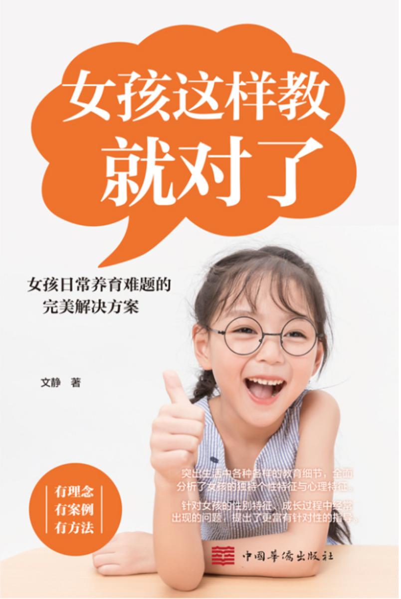 女孩这样教就对了