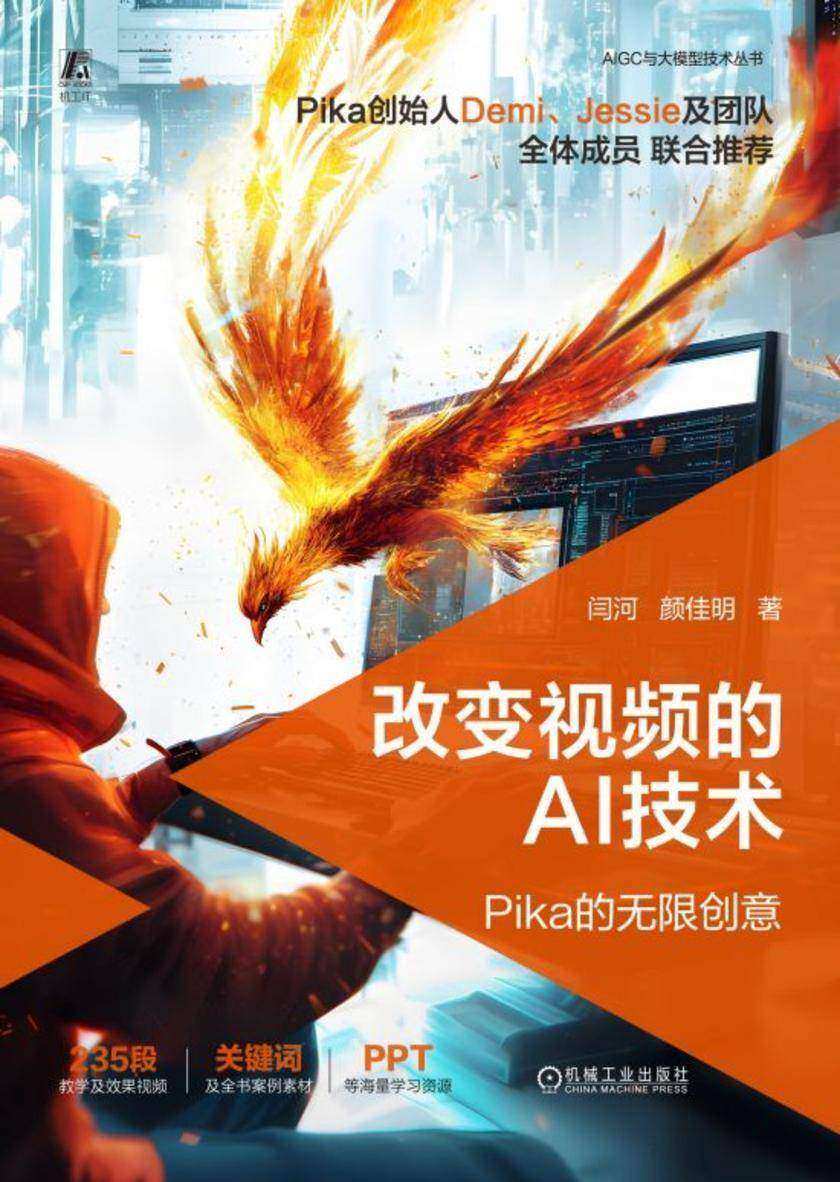 改变视频的AI技术:Pika的无限创意